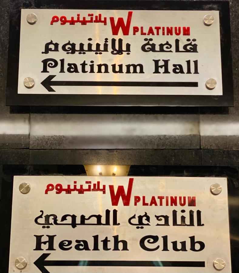 W Platinum Hotel Medine Dış mekan fotoğraf